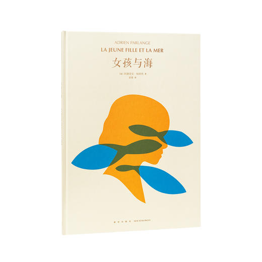 《女孩与海》在浪花托起的摇曳中睡去 3-100岁 诗意绘本 读小库 商品图0