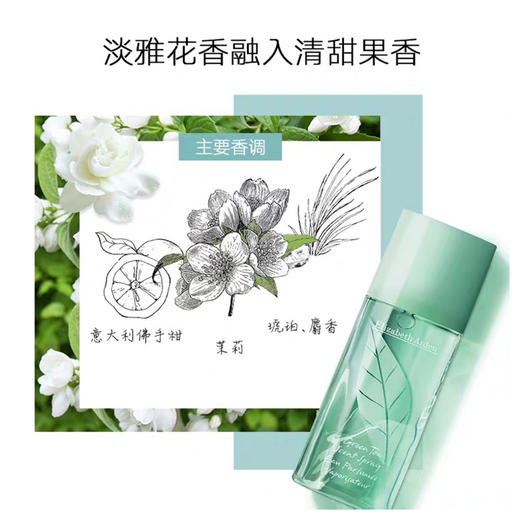 美国 Elizabeth Arden伊丽莎白雅顿 绿茶淡香水 30ml/50ml/100ml 商品图4