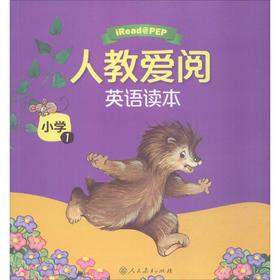 人教爱阅英语读本 小学1