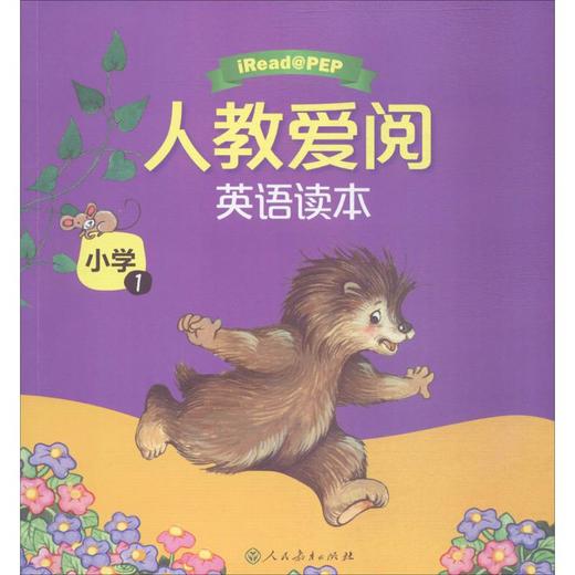 人教爱阅英语读本 小学1 商品图0