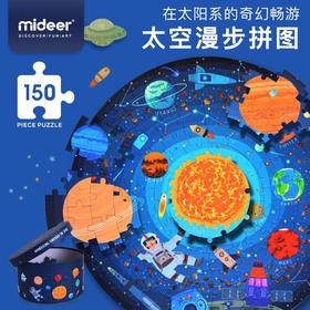T 弥鹿mideer 150片拼图-星际旅行