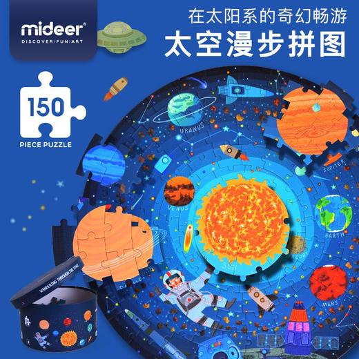 T 弥鹿mideer 150片拼图-星际旅行 商品图0
