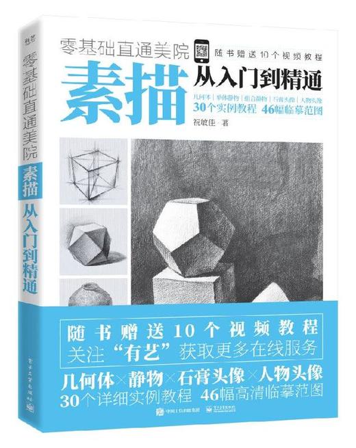 零基础直通美院： 素描从入门到精通 商品图0