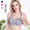 前开扣大码无钢圈哺乳文胸 孕妇喂奶无痕聚拢调整型交叉美背内衣 商品缩略图1