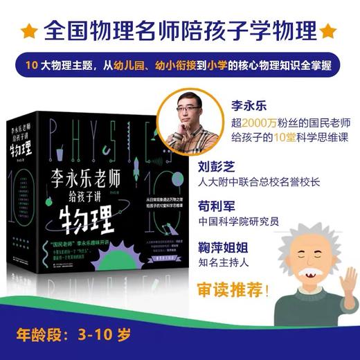 李永乐老师给孩子讲物理(全10册) 商品图3