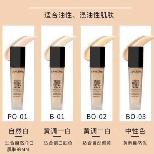 【海关保税直发】Lancome兰蔻持妆轻透粉底液30ml P01/B01/02/03-会员5折 商品图2