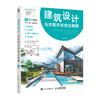 建筑设计马克笔手绘技法精解 商品缩略图0