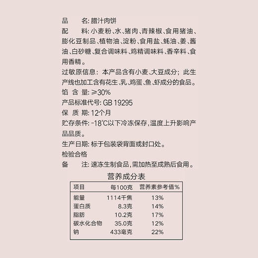 思念腊汁肉饼 早餐早点 煎饼面食面点 方便速食   440g/4只 商品图3