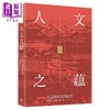 【中商原版】人文之蕴 北京城的空间记忆 港台原版 刘凤云 江晓成 张一弛 香港三联书店 中国历史 商品缩略图0