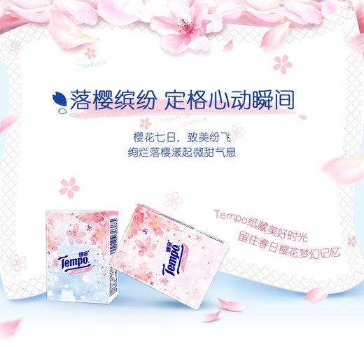 得宝（Tempo） 甜心桃味手帕纸4层36包+限定樱花印花手帕纸4层24包 共60包 商品图2