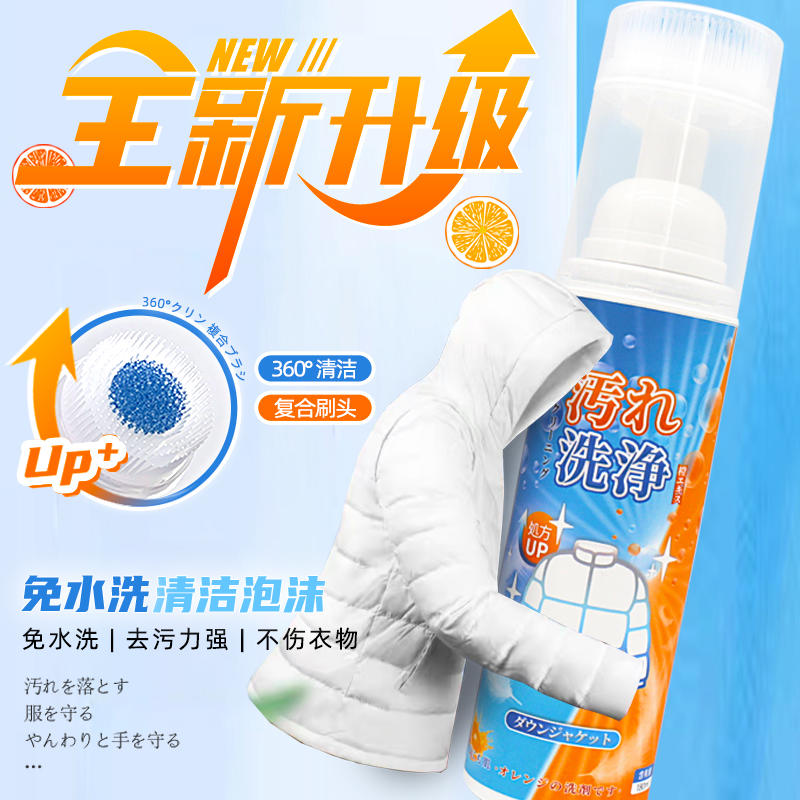 【羽绒服脏了不用洗！】免水洗轻擦拭去污不残留配方温和不伤手不伤衣羽绒服清洗剂