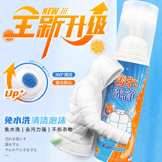 【羽绒服脏了不用洗！】免水洗轻擦拭去污不残留配方温和不伤手不伤衣羽绒服清洗剂 商品图0