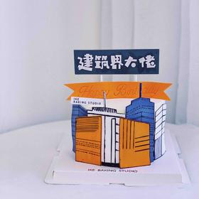 建筑设计师 | 半翻糖 奶油蛋糕
