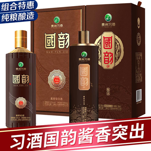 【推荐】国韵精品500ml53度+国韵珍品500ml53度  单瓶组合 商品图0