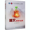 林火原理与应用 商品缩略图0