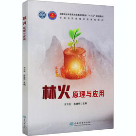 林火原理与应用