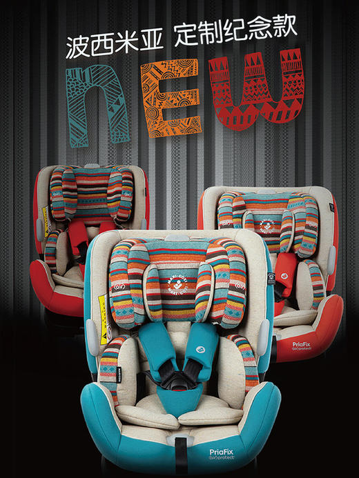 迈可适Maxi-Cosi  priafix 0-7岁 安全座椅 波西米亚限定款 商品图0