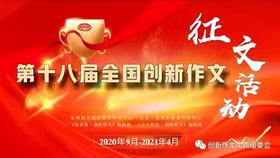  第十八届全国创新作文（山西赛区）盛大开启！ 