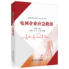 电网企业应急救援 商品缩略图0