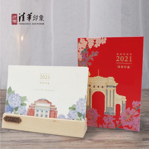 限量款•清华2021辛丑年台历本 商品图3