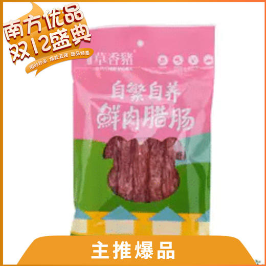 【广东省内包邮】广味鲜肉腊肠 300g/包  4包/份（72小时内发货） 商品图0