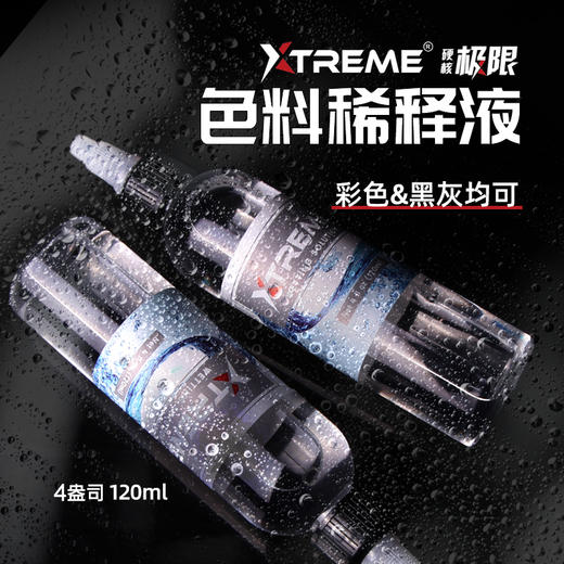 极限色料调和剂稀释剂稀释黑色彩色 商品图0