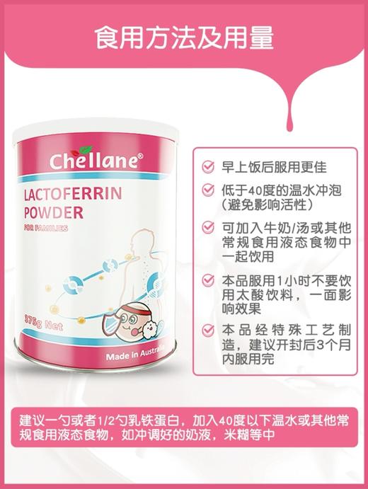 家庭版 超大规格 Chellane悉悦乳铁蛋白澳洲原装进口婴幼儿成人适用375g/罐 商品图4