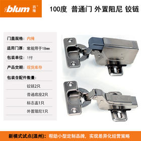 100°普通门外置阻尼铰链【适用于门板厚16-20mm，侧板厚18mm】【1付，即2只】