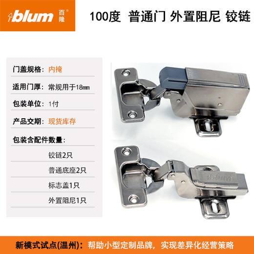 100°普通门外置阻尼铰链【适用于门板厚16-20mm，侧板厚18mm】【1付，即2只】 商品图0