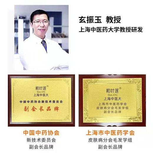 柏叶莲头皮滋养强健发质营养液100mL 商品图3