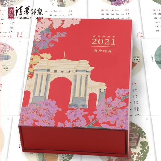 限量款•清华2021辛丑年台历本 商品图1