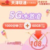 天津联通5G冰激凌138元套餐 商品缩略图0