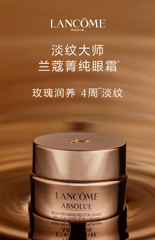 【海关保税直发】Lancome兰蔻菁纯-臻颜焕亮眼霜20ml 提拉紧致滋润-会员5折 商品图1