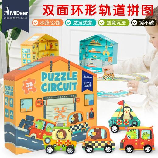 弥鹿mideer 环形轨道拼图 商品图0