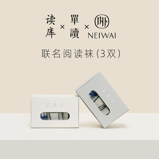 单读×读库×内外联名阅读袜3双套装 男女款 拼色中筒袜 商品图0
