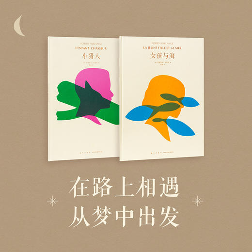 《小猎人》《女孩与海》 商品图0
