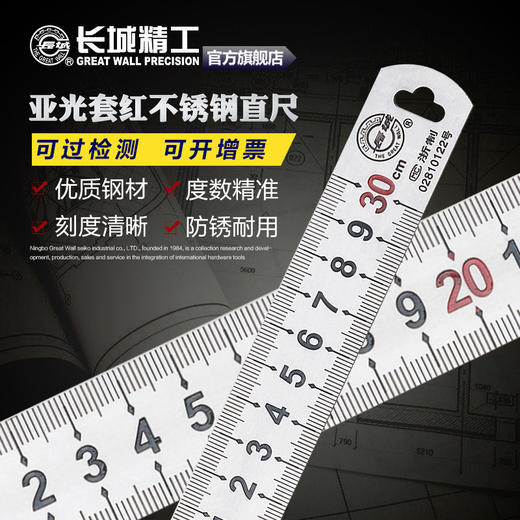 长城牌05系列亚光套红不锈钢直尺 商品图1