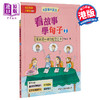 预售 【中商原版】看故事学句子1 像木头一样的包包王子 看故事学语文 港台原版 方淑庄 新雅文化 商品缩略图0