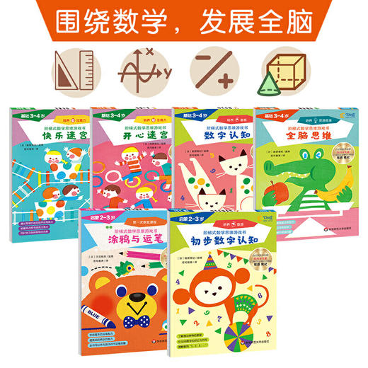 阶梯式数学思维游戏书 2-7岁 启蒙+基础+提高+拓展 全套14册 商品图1