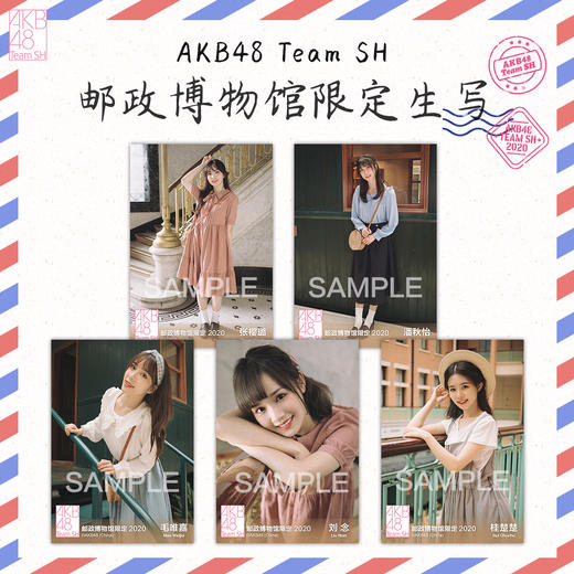 AKB48 Team SH 邮政博物馆限定生写 商品图0