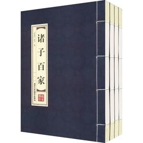 诸子百家(4册)