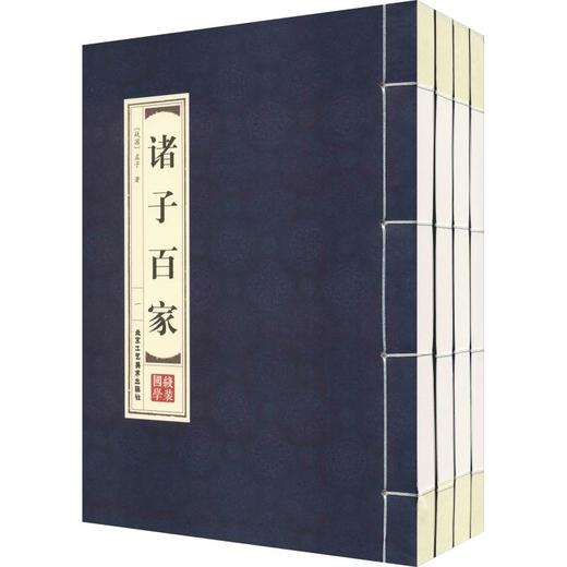 诸子百家(4册) 商品图0