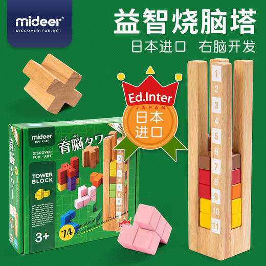 弥鹿mideer 育脑塔 商品图0