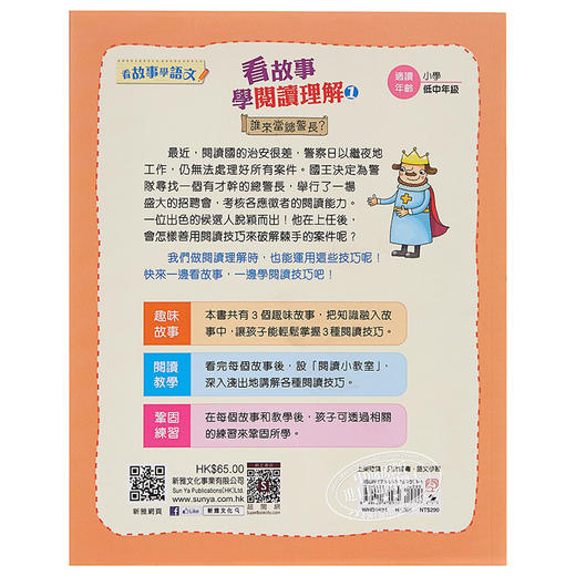【中商原版】看故事学阅读理解1 谁来当总警长 看故事学语文 港台原版 方淑庄 新雅文化 商品图1