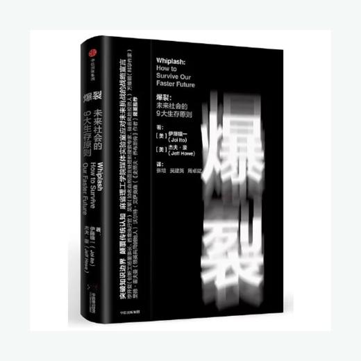 爆裂：未来社会的9大生存原则 商品图0