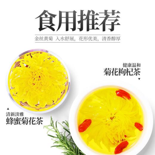 杞里香金丝皇菊20g/罐  手工挑选  朵朵饱满   清香淡雅 商品图4