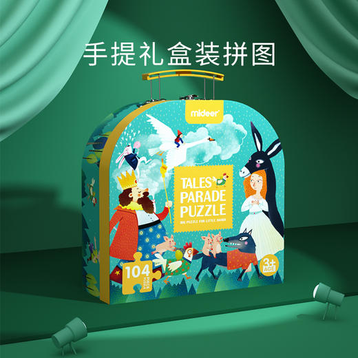 弥鹿mideer 手提礼盒礼拼图-童话大游行104PCS 商品图3