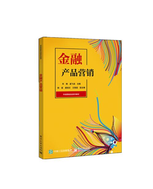 金融产品营销 商品图0