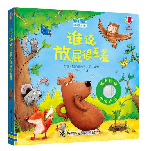 谁说放屁很羞羞 商品图0