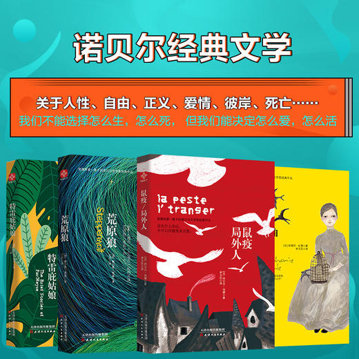 诺贝尔经典文学 4册——《鼠疫局外人》+《荒原狼》+《特雷庇姑娘》+《田园交响曲》 商品图0